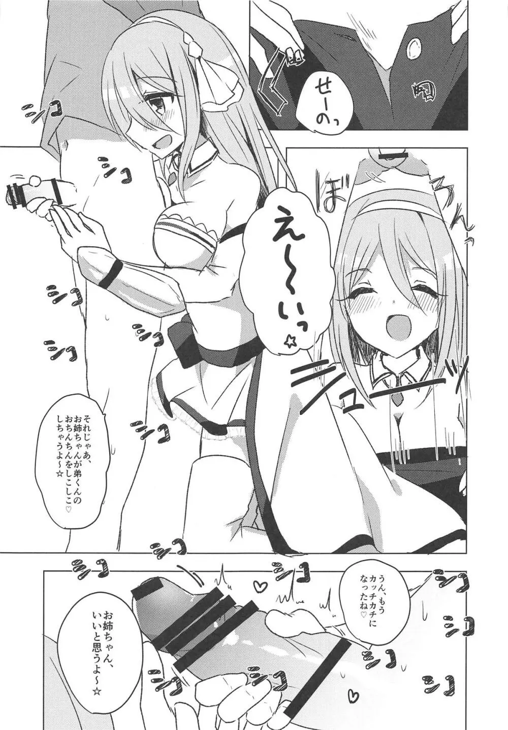 ぷりこねこねこねRe:Dive!2.5 Page.6