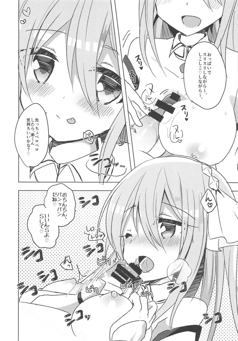 ぷりこねこねこねRe:Dive!2.5 Page.9