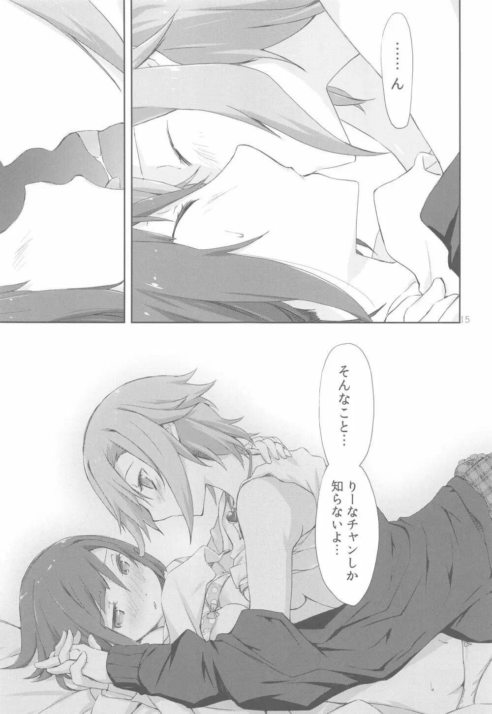 2269 こんがり焼餅編 Page.15