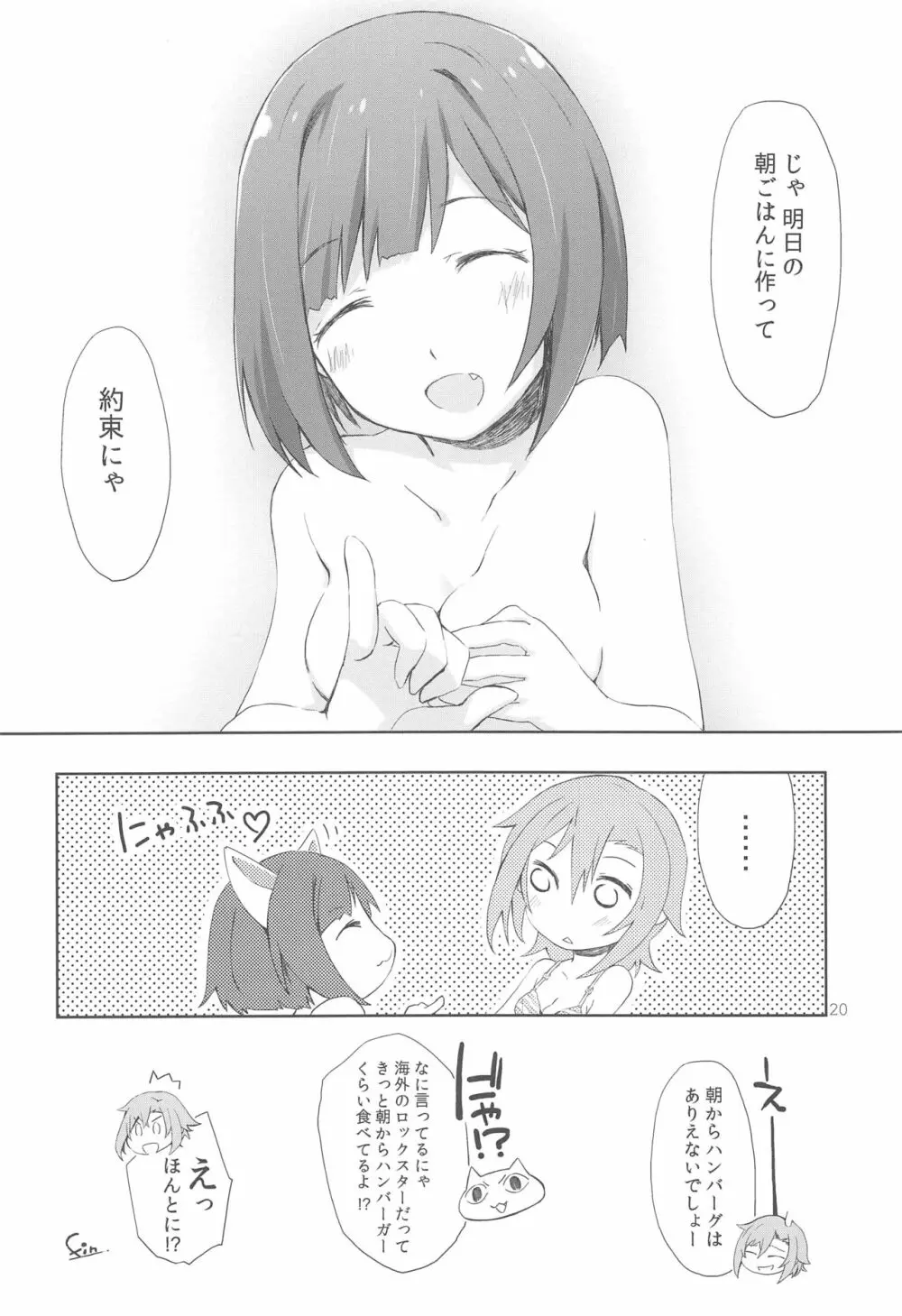 2269 こんがり焼餅編 Page.20