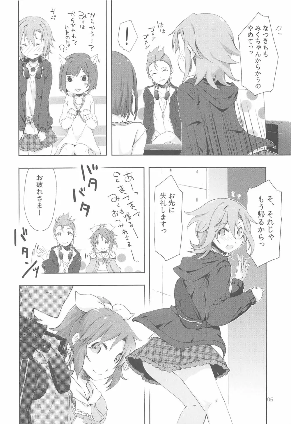 2269 こんがり焼餅編 Page.6