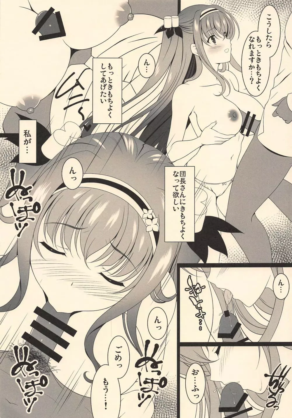 SweetSweetDream Page.6