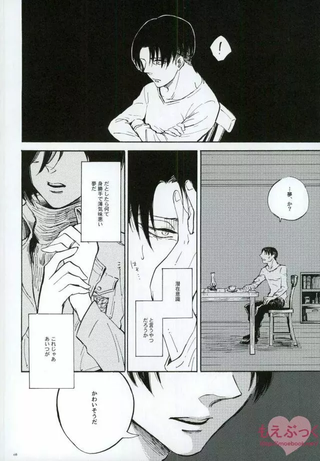 end of days -いつか来る終わりの日- Page.6