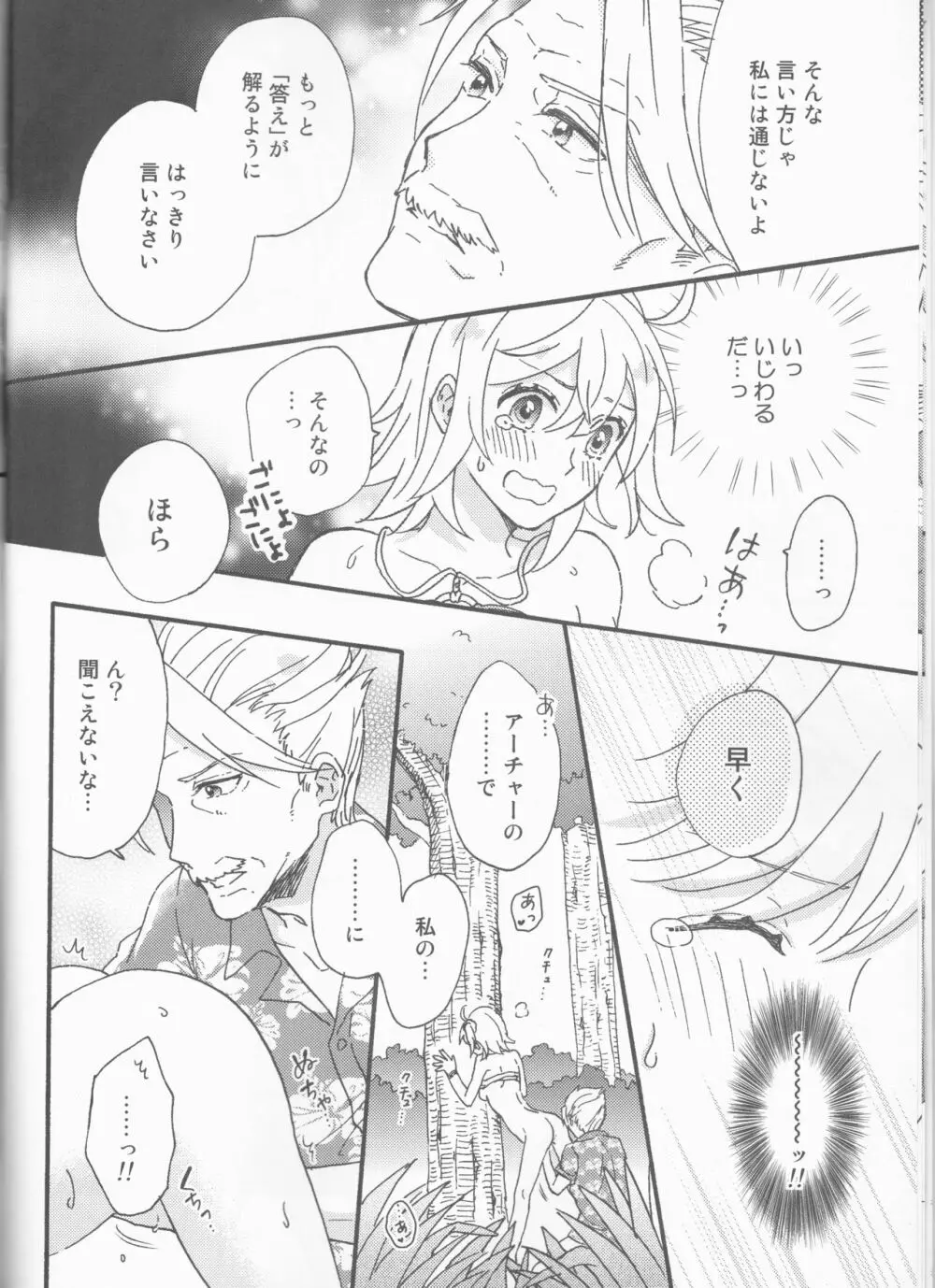 夏だ!!水着だ!18禁だ!! Page.10