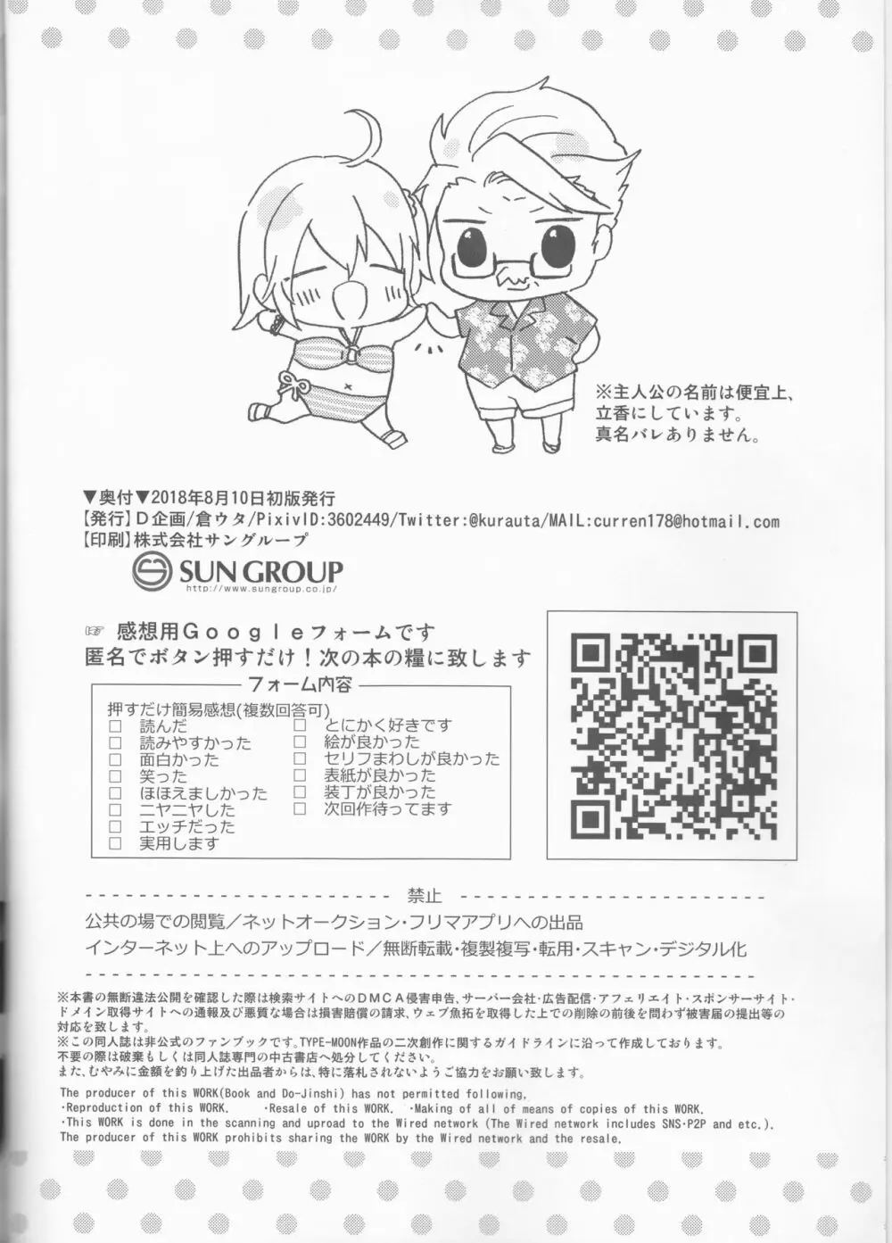 夏だ!!水着だ!18禁だ!! Page.4