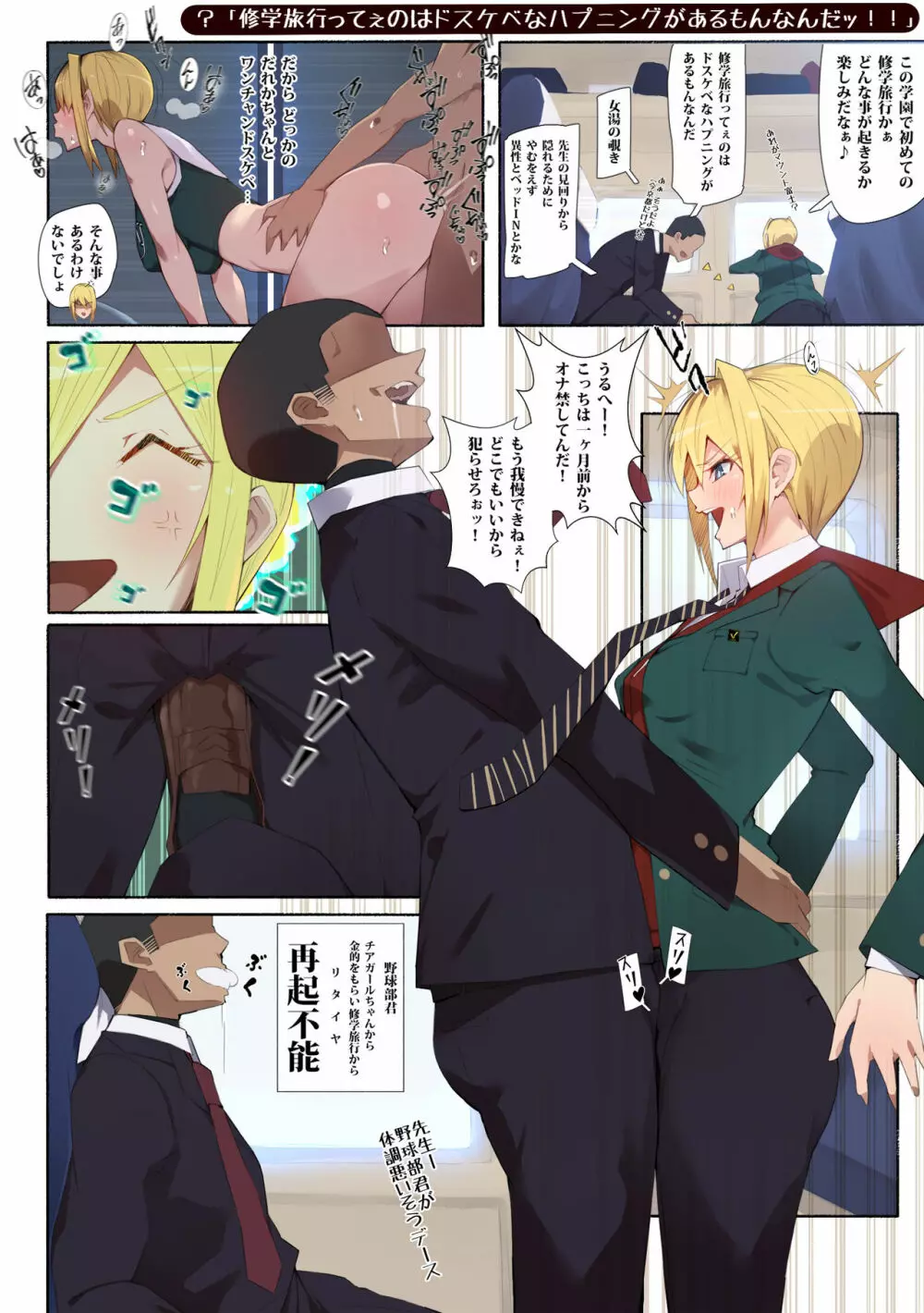 制服美少女 2学期 えぇ!?お尻に恋してる?チアガールちゃんとドスケベな女の子達だってぇ? Page.22