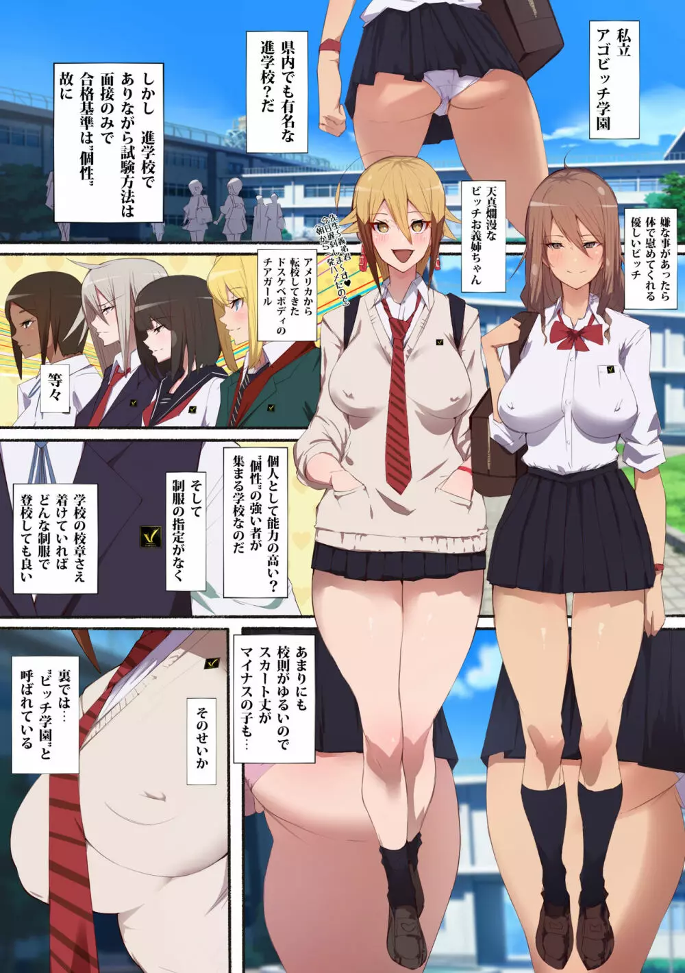 制服美少女 2学期 えぇ!?お尻に恋してる?チアガールちゃんとドスケベな女の子達だってぇ? Page.3