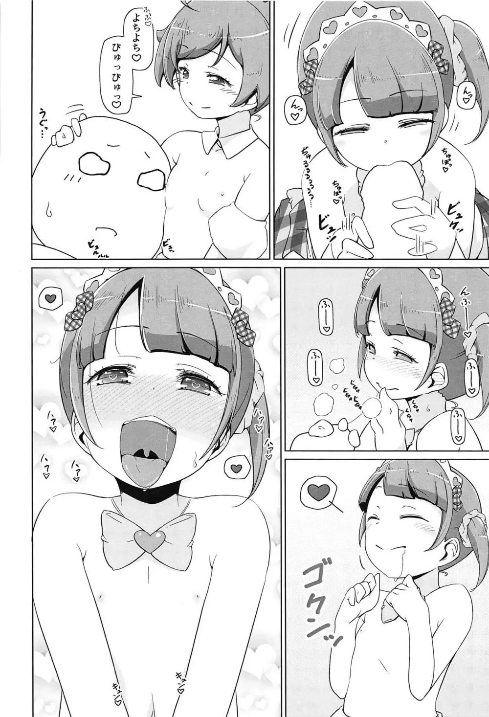 パラコスデリS4 Page.11