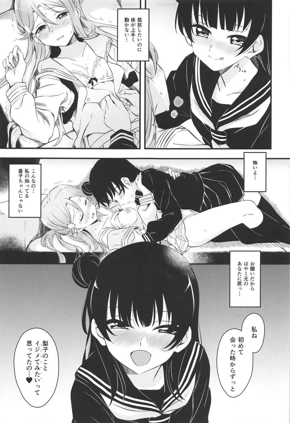 Bitter Sweet Syndrome Page.12