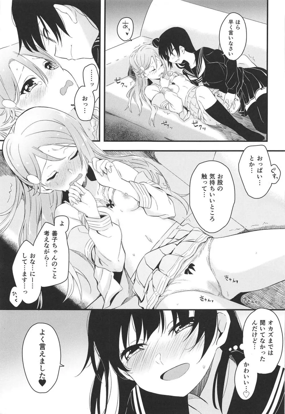 Bitter Sweet Syndrome Page.14