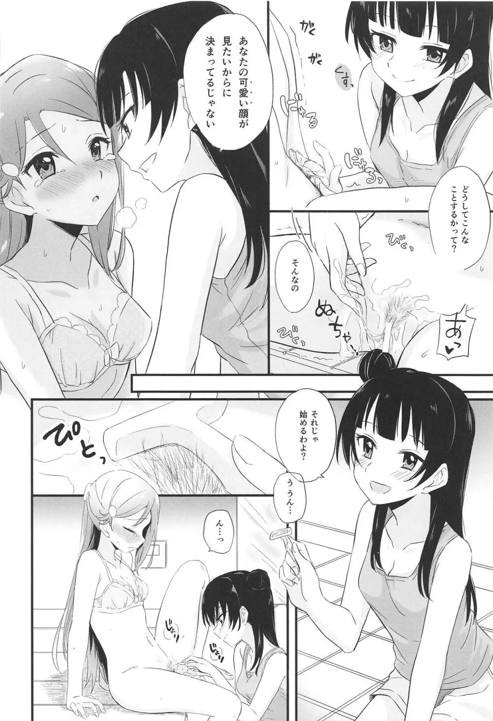 Bitter Sweet Syndrome Page.21