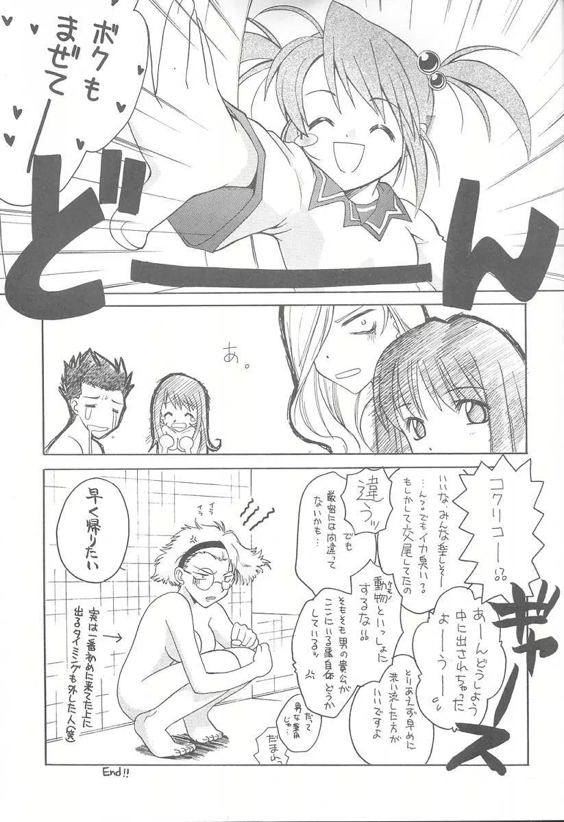 たべたきがする57 Page.12
