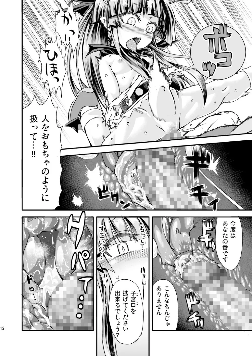萃香と休まず Page.14