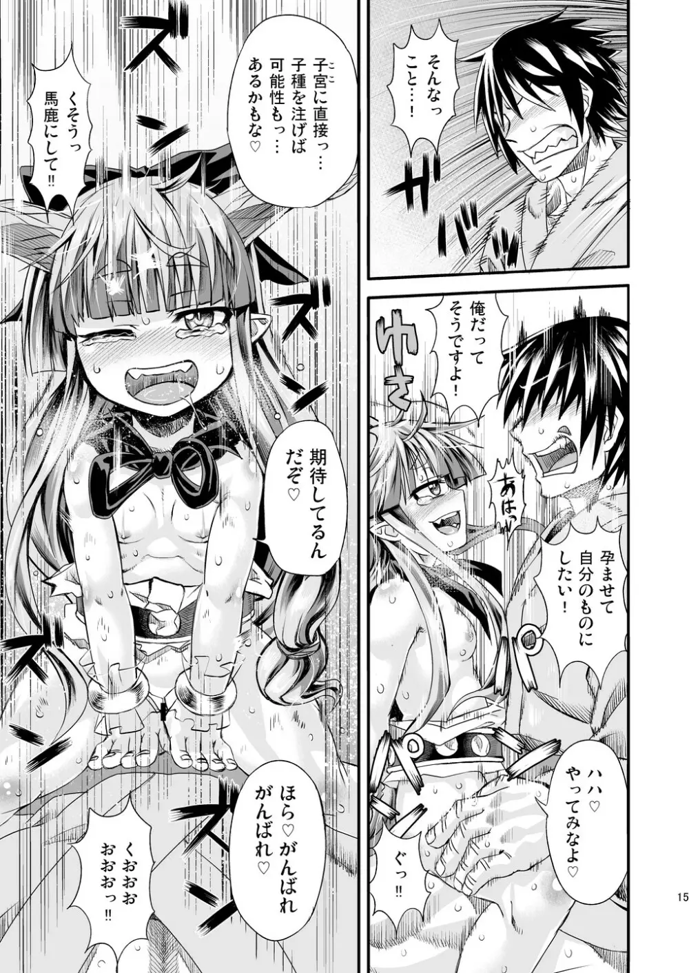 萃香と休まず Page.17