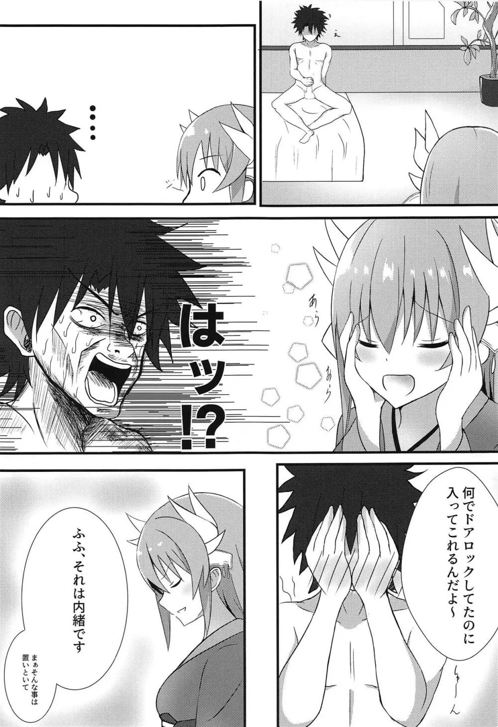 妻の私になんなりと Page.3