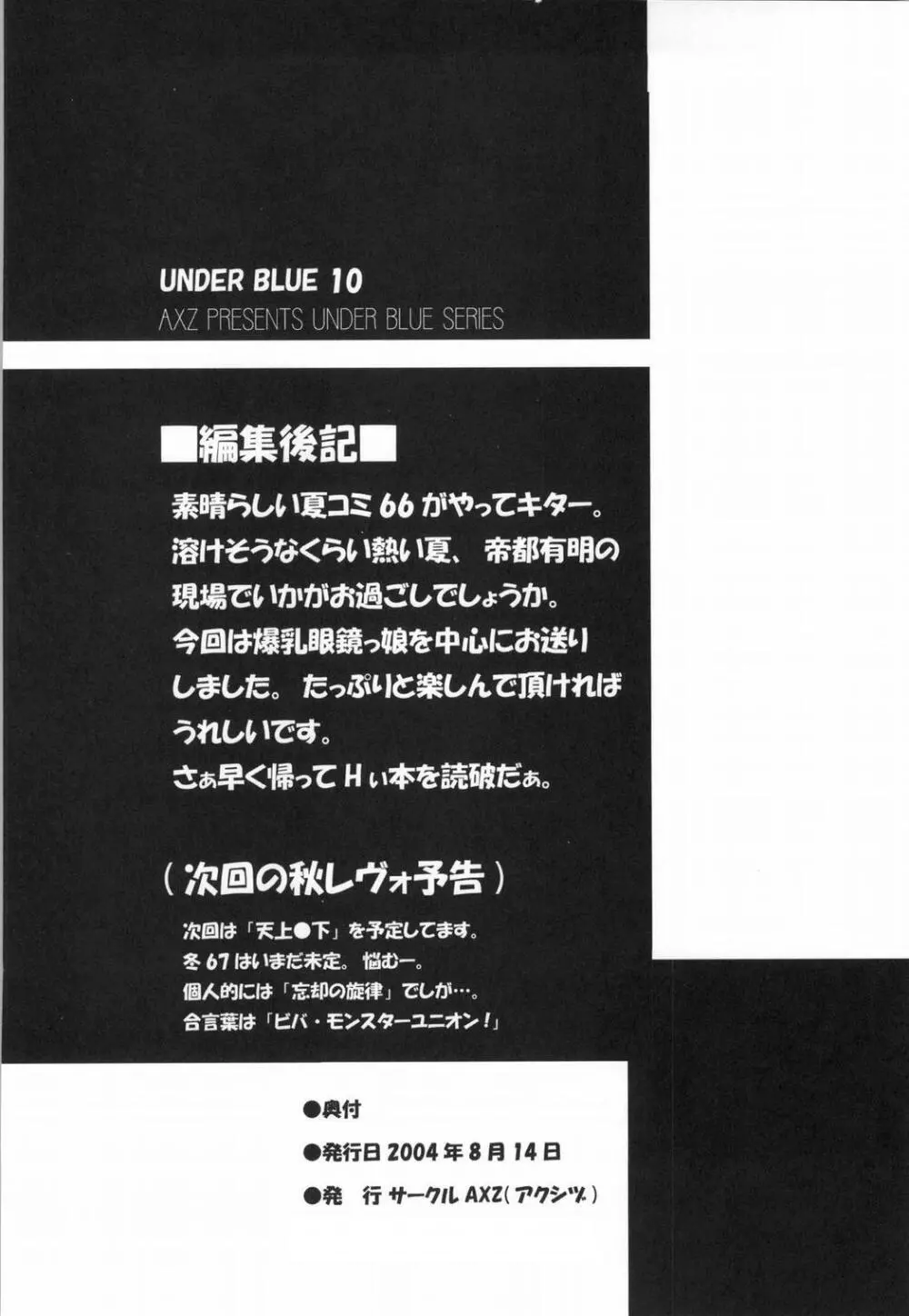 UNDER BLUE 10 Page.45