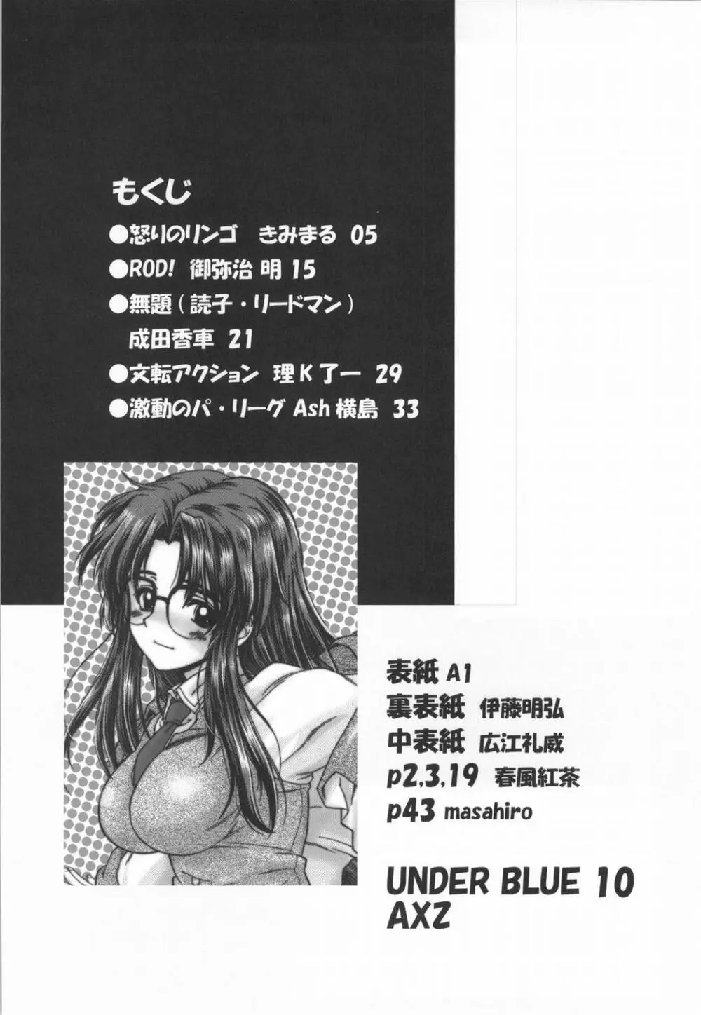 UNDER BLUE 10 Page.5