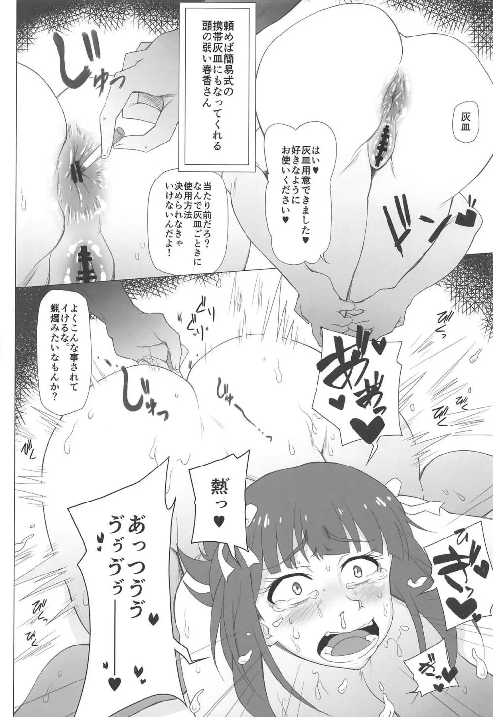 頭の弱いバカ女 Page.25