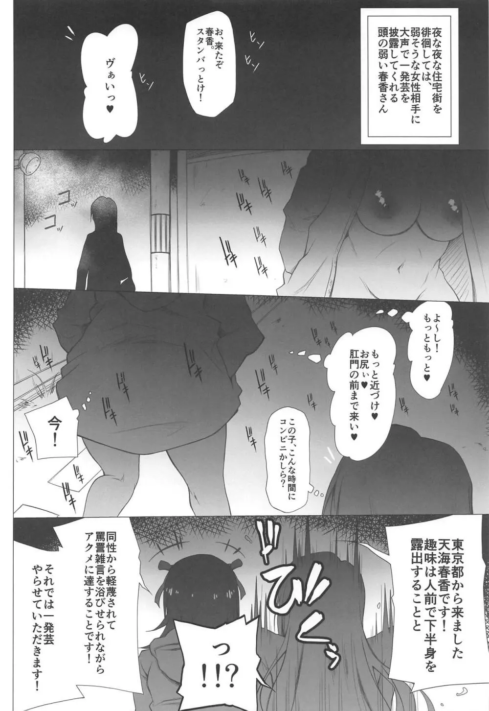 頭の弱いバカ女 Page.27