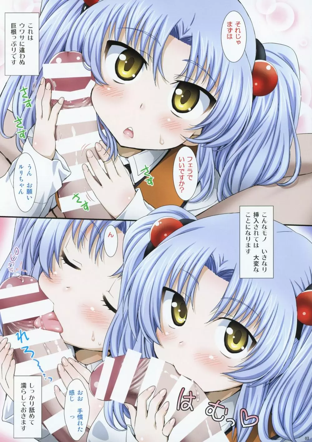 瑠璃色L3 Page.3