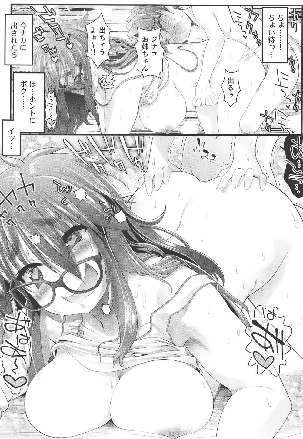 びにくとだにくとわかめのほん Page.16