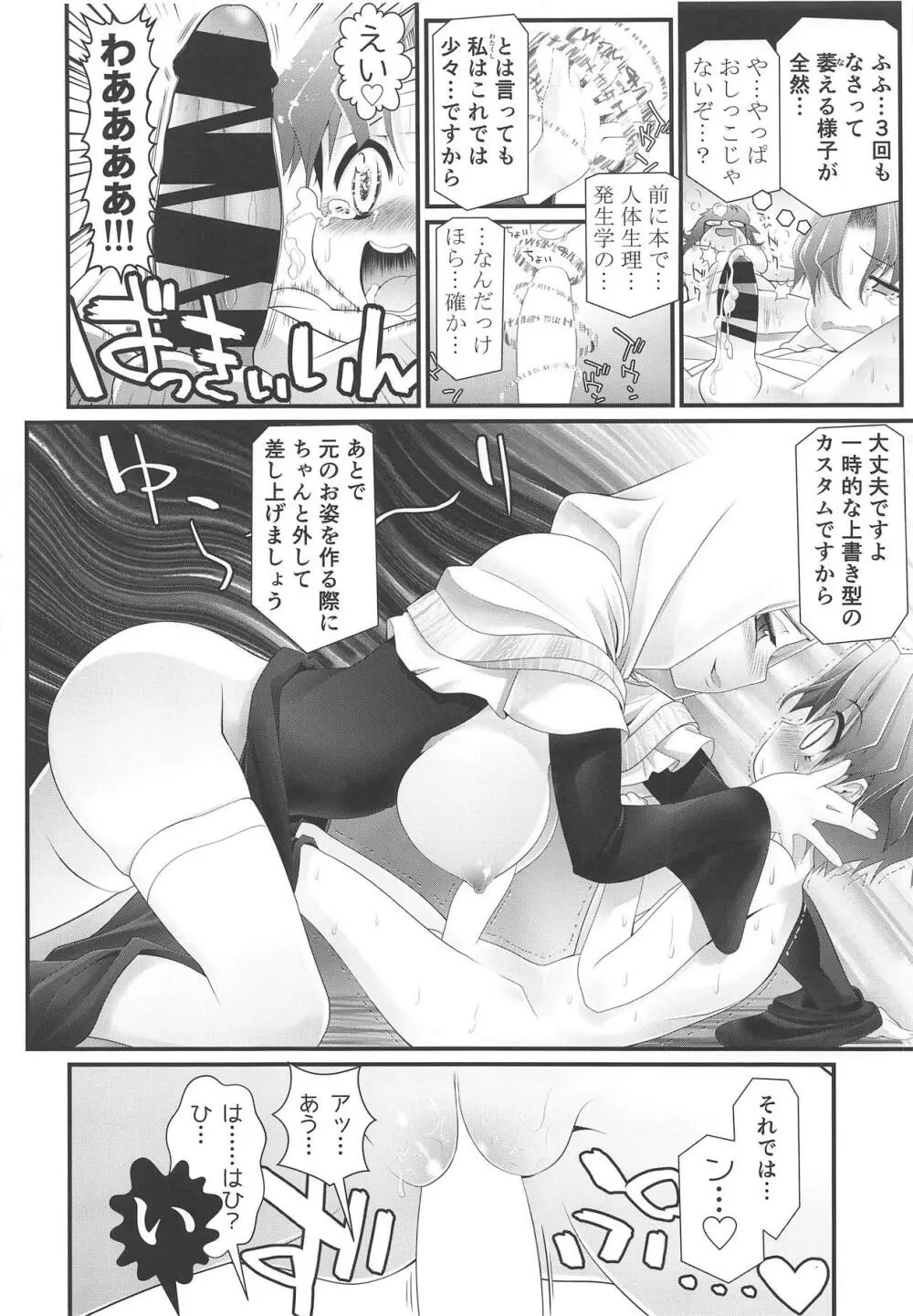 びにくとだにくとわかめのほん Page.17