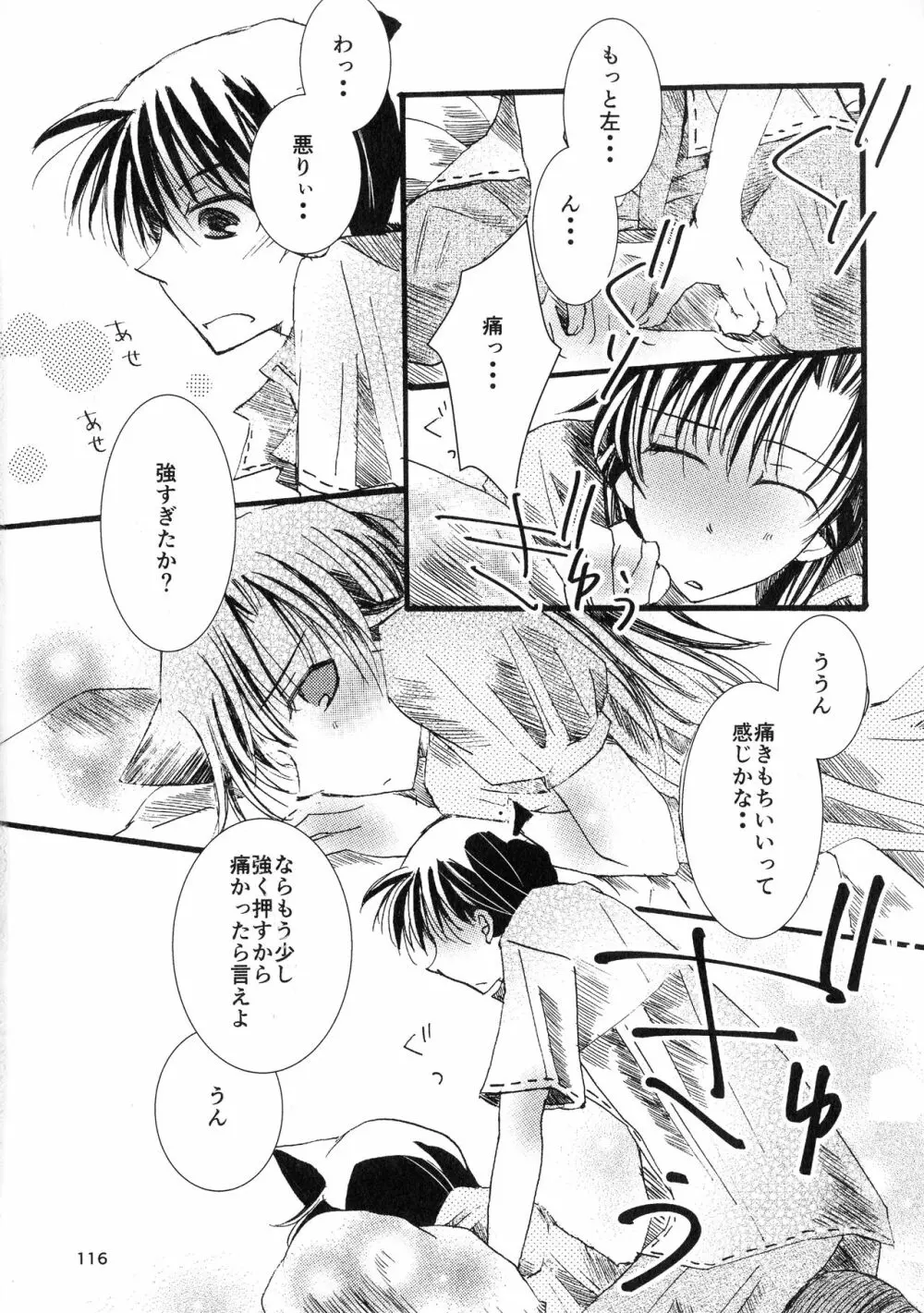 (SPARK11) [T・K・H・K (はやみあや)] MACARON-CHOCOLAT-DOLCE (名探偵コナン) Page.116