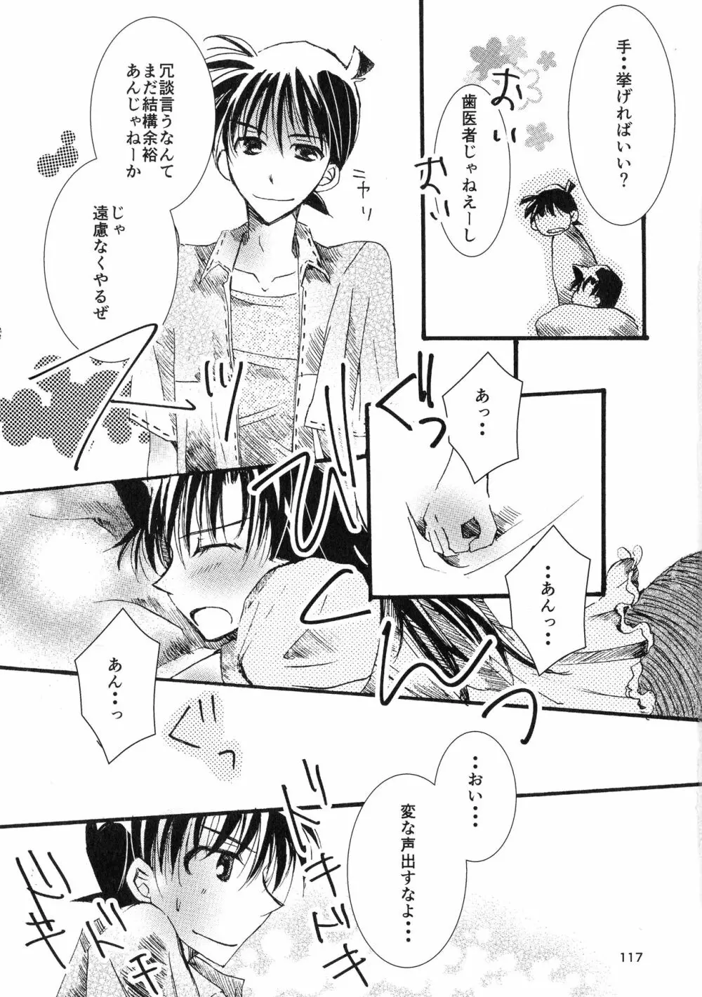 (SPARK11) [T・K・H・K (はやみあや)] MACARON-CHOCOLAT-DOLCE (名探偵コナン) Page.117