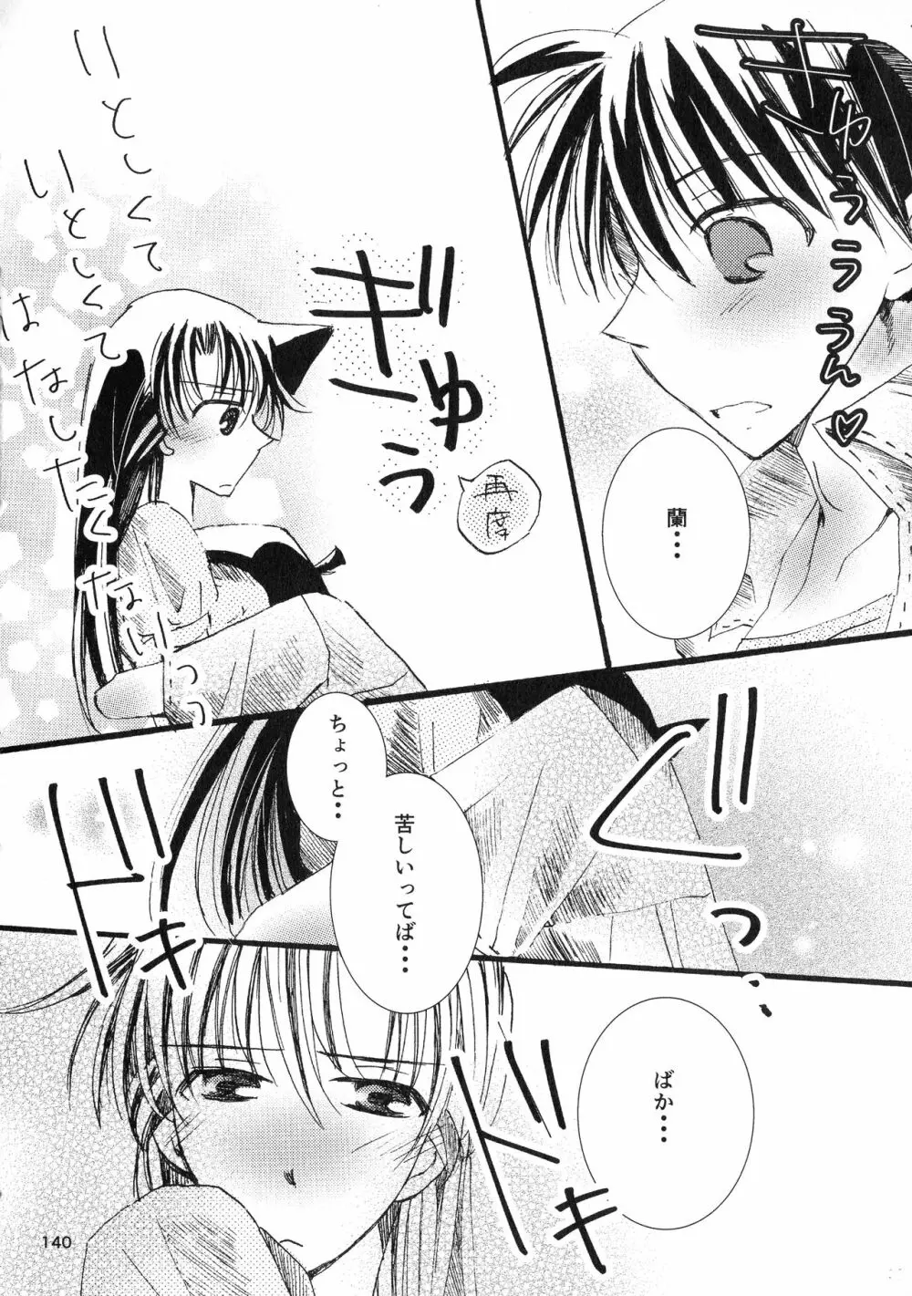 (SPARK11) [T・K・H・K (はやみあや)] MACARON-CHOCOLAT-DOLCE (名探偵コナン) Page.140