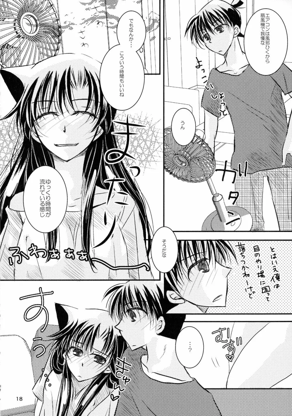 (SPARK11) [T・K・H・K (はやみあや)] MACARON-CHOCOLAT-DOLCE (名探偵コナン) Page.18