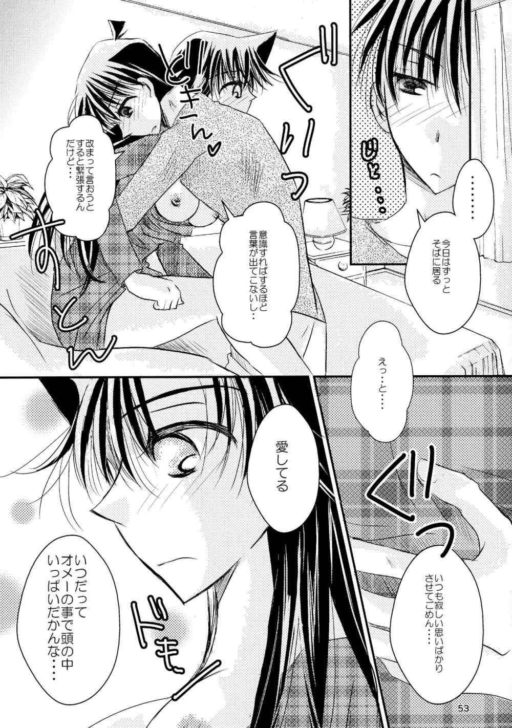 (SPARK11) [T・K・H・K (はやみあや)] MACARON-CHOCOLAT-DOLCE (名探偵コナン) Page.53