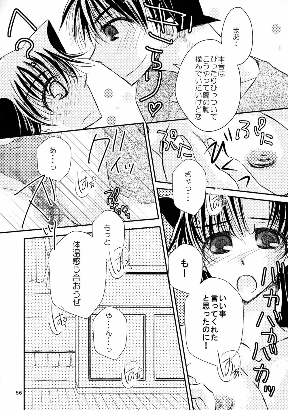 (SPARK11) [T・K・H・K (はやみあや)] MACARON-CHOCOLAT-DOLCE (名探偵コナン) Page.66