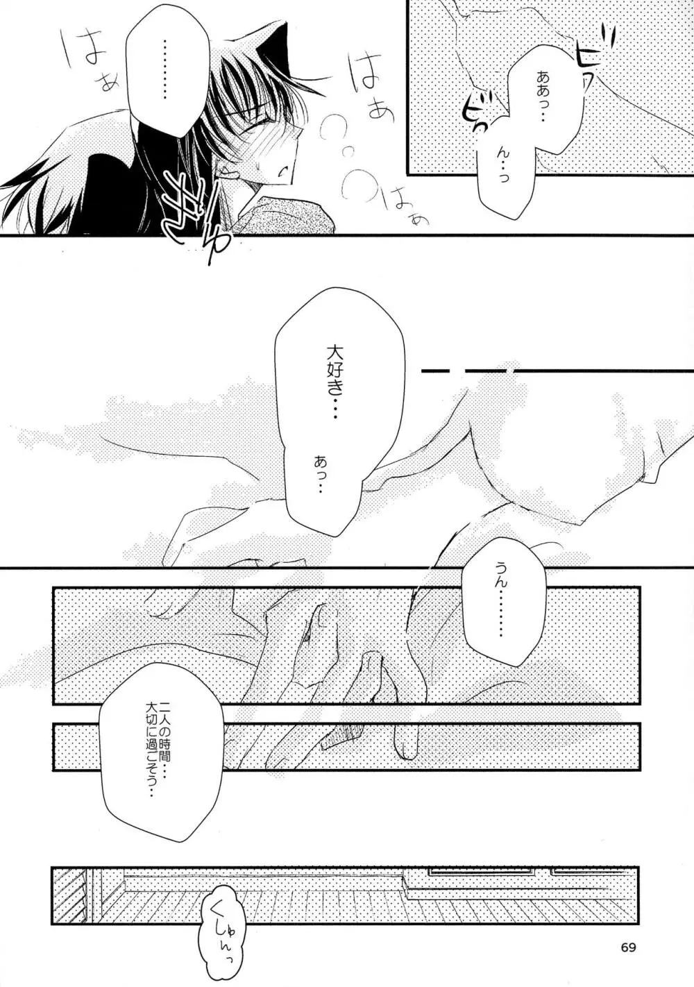 (SPARK11) [T・K・H・K (はやみあや)] MACARON-CHOCOLAT-DOLCE (名探偵コナン) Page.69