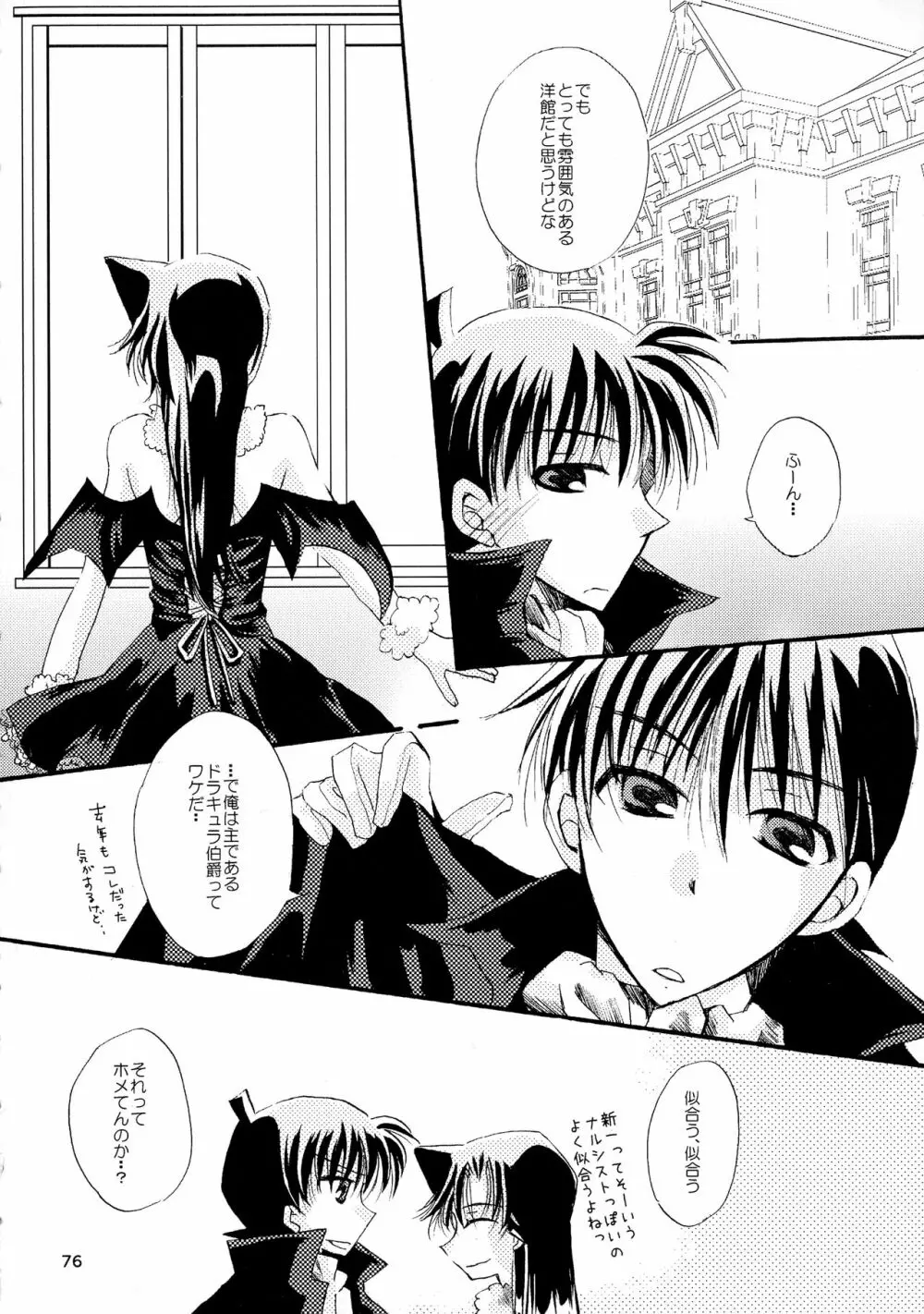 (SPARK11) [T・K・H・K (はやみあや)] MACARON-CHOCOLAT-DOLCE (名探偵コナン) Page.76