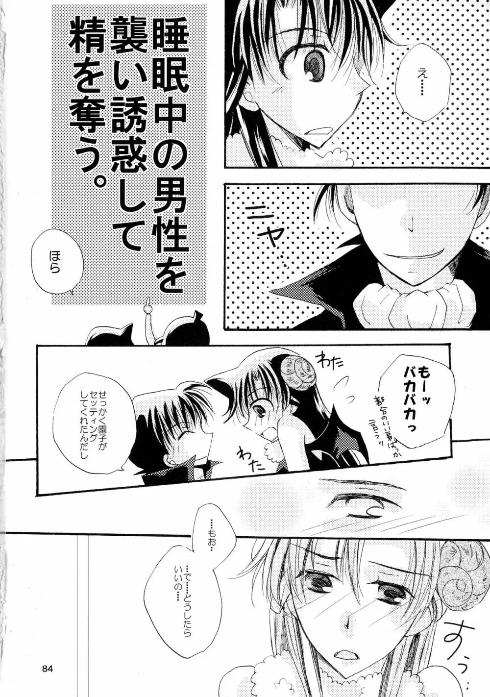 (SPARK11) [T・K・H・K (はやみあや)] MACARON-CHOCOLAT-DOLCE (名探偵コナン) Page.84