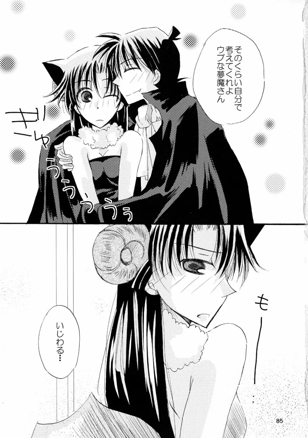 (SPARK11) [T・K・H・K (はやみあや)] MACARON-CHOCOLAT-DOLCE (名探偵コナン) Page.85