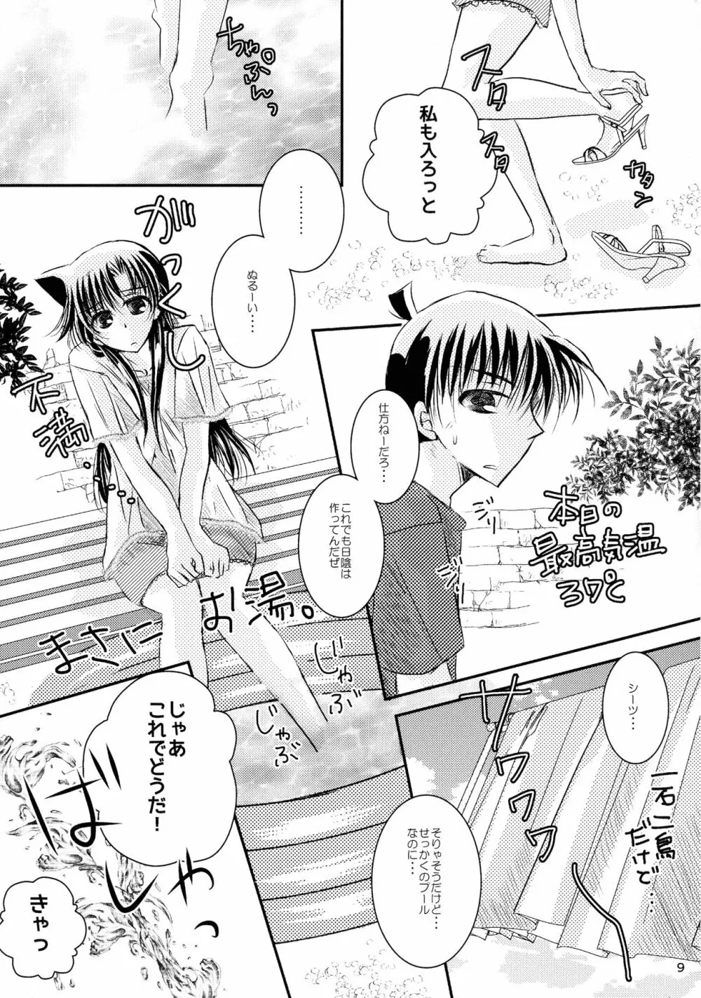 (SPARK11) [T・K・H・K (はやみあや)] MACARON-CHOCOLAT-DOLCE (名探偵コナン) Page.9