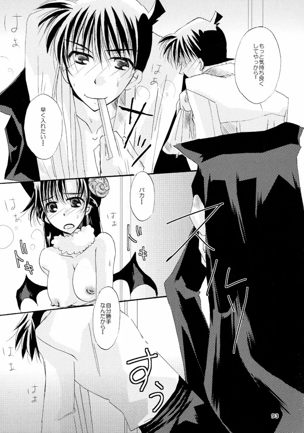 (SPARK11) [T・K・H・K (はやみあや)] MACARON-CHOCOLAT-DOLCE (名探偵コナン) Page.93