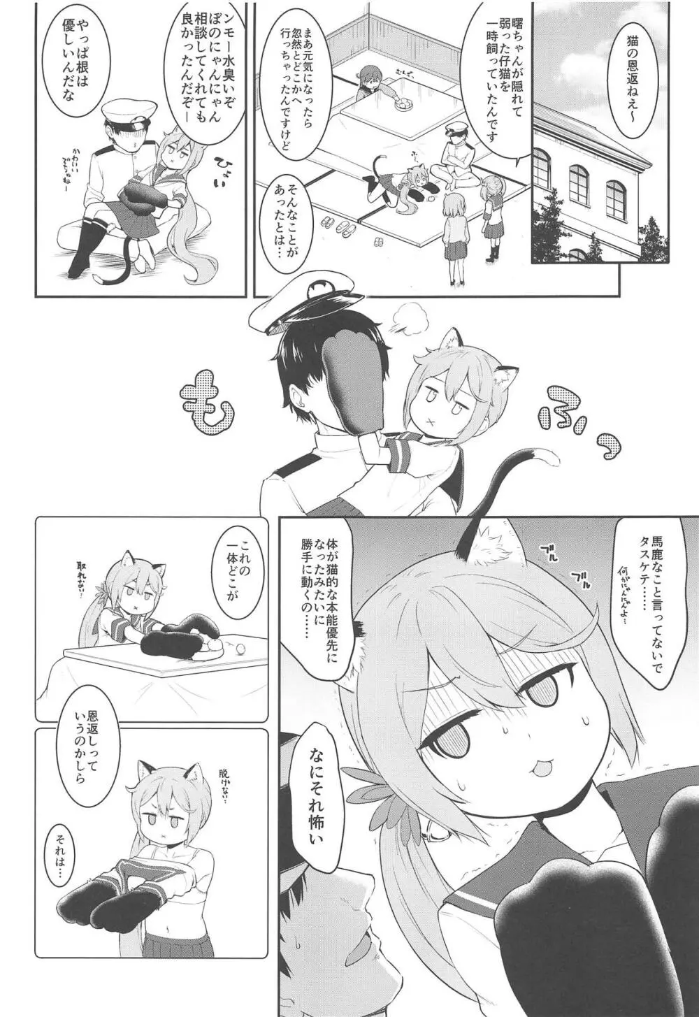曙にゃんとニャンニャンする本 Page.18