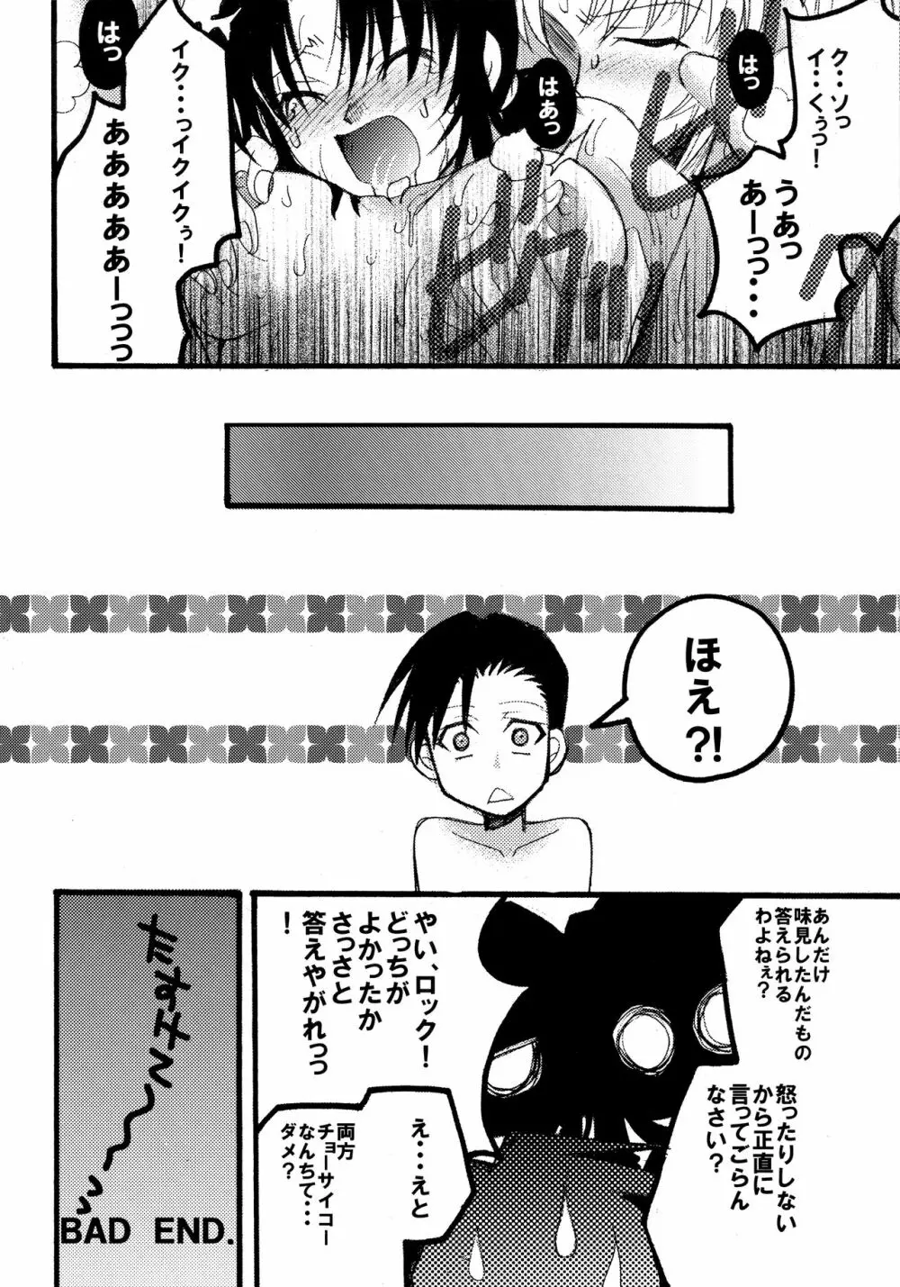 MADLY HEAVEN. Page.19