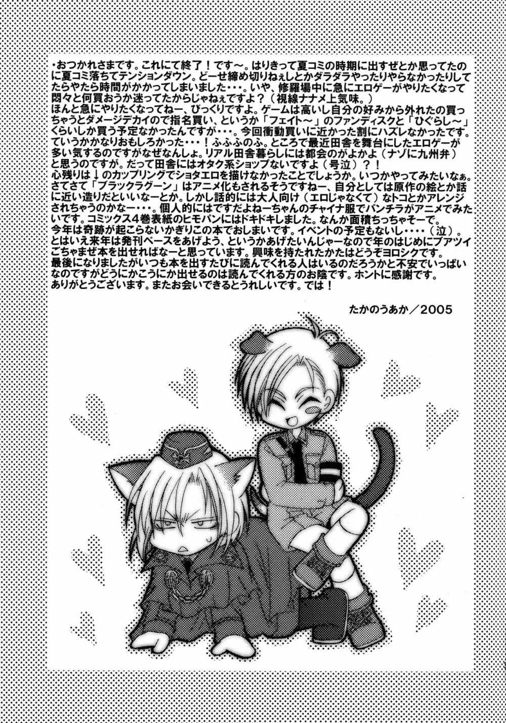 MADLY HEAVEN. Page.32