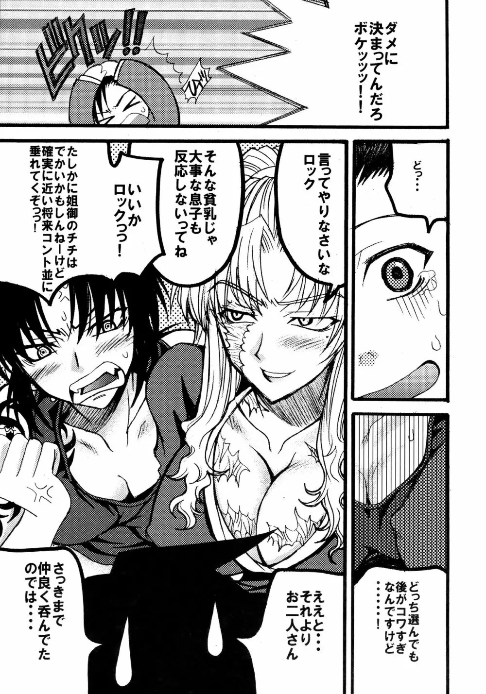 MADLY HEAVEN. Page.6