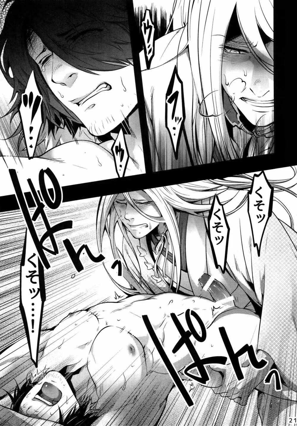 おにいちゃんといっしょ Page.20