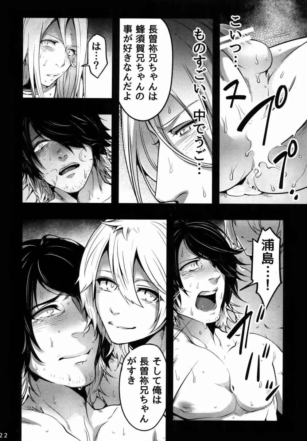 おにいちゃんといっしょ Page.21