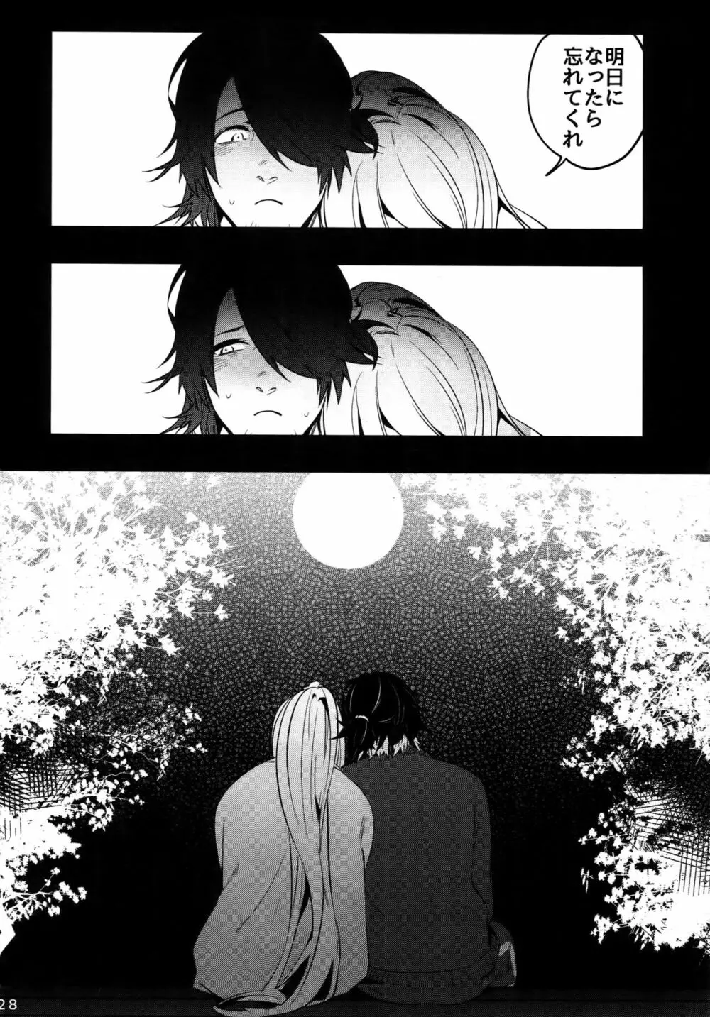 おにいちゃんといっしょ Page.27