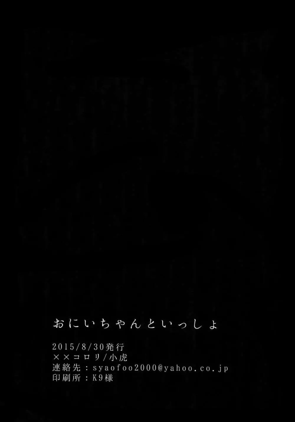 おにいちゃんといっしょ Page.29