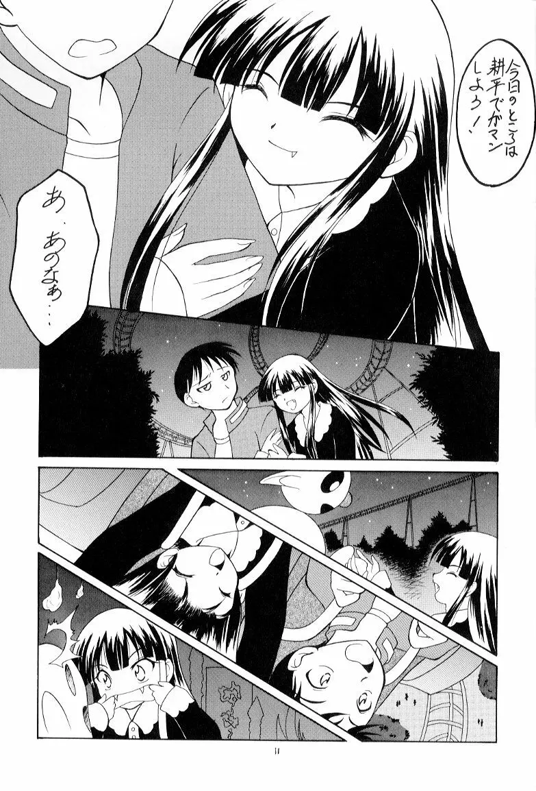 とある月夜の物語 Page.10