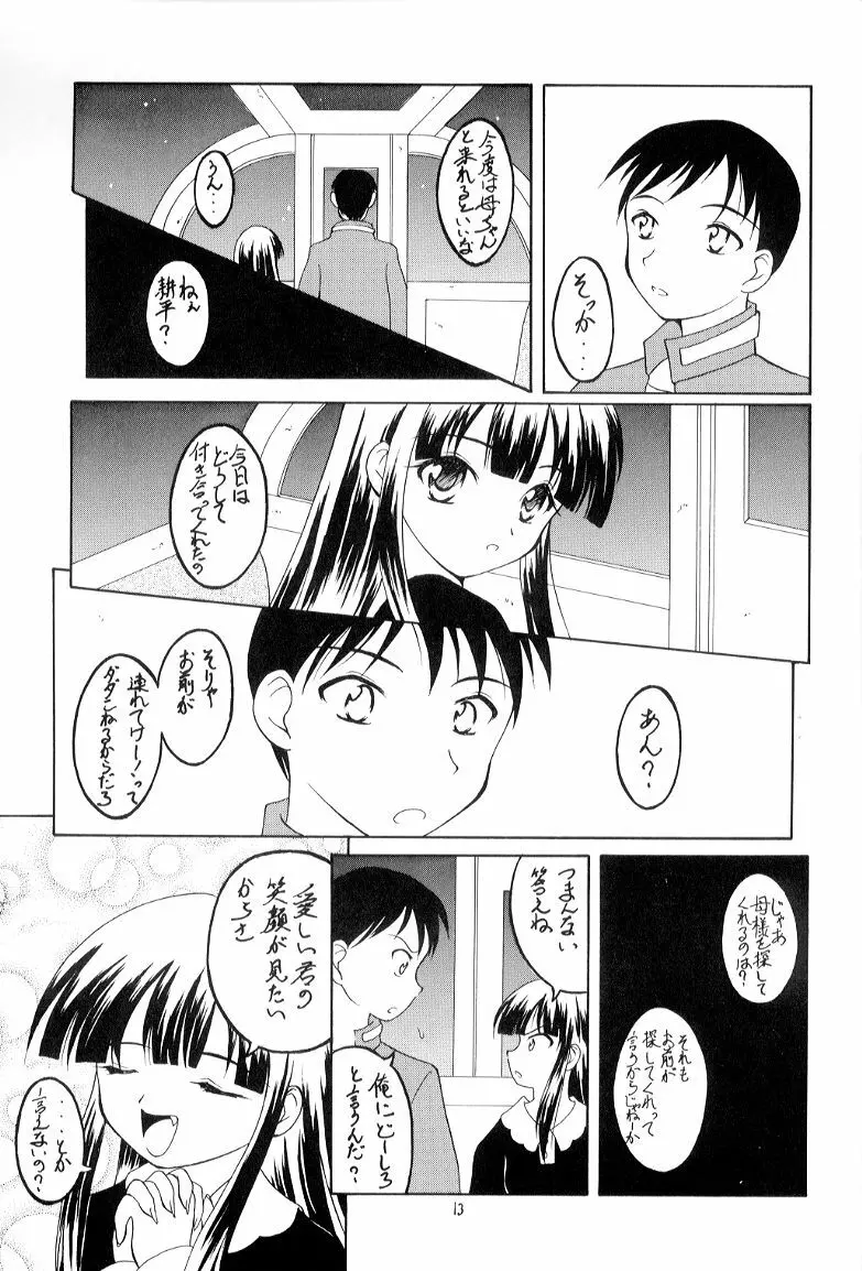 とある月夜の物語 Page.12