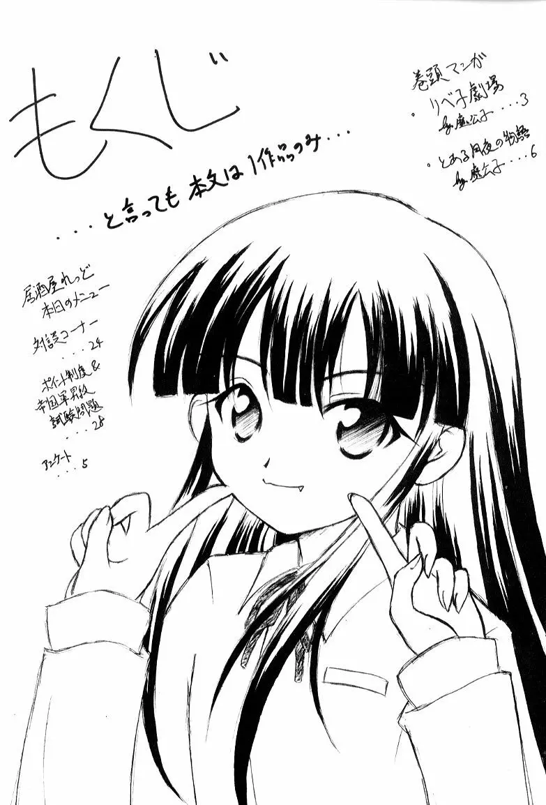 とある月夜の物語 Page.5