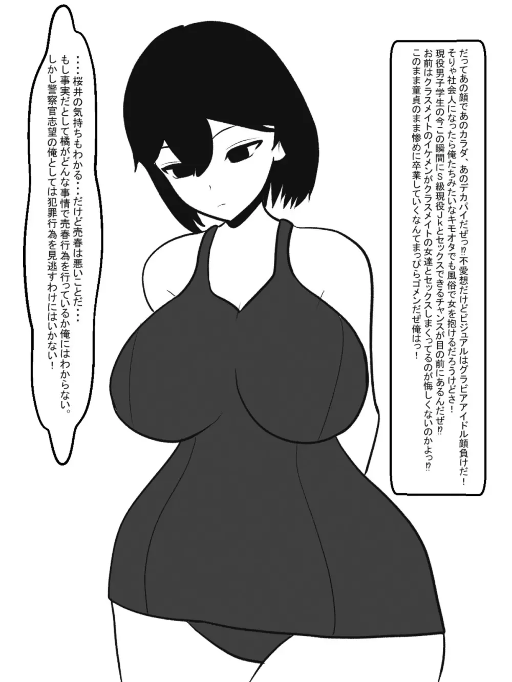射精我慢勝負～パイズリ編～ Page.3
